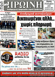 /Πρωινή Γρεβενών