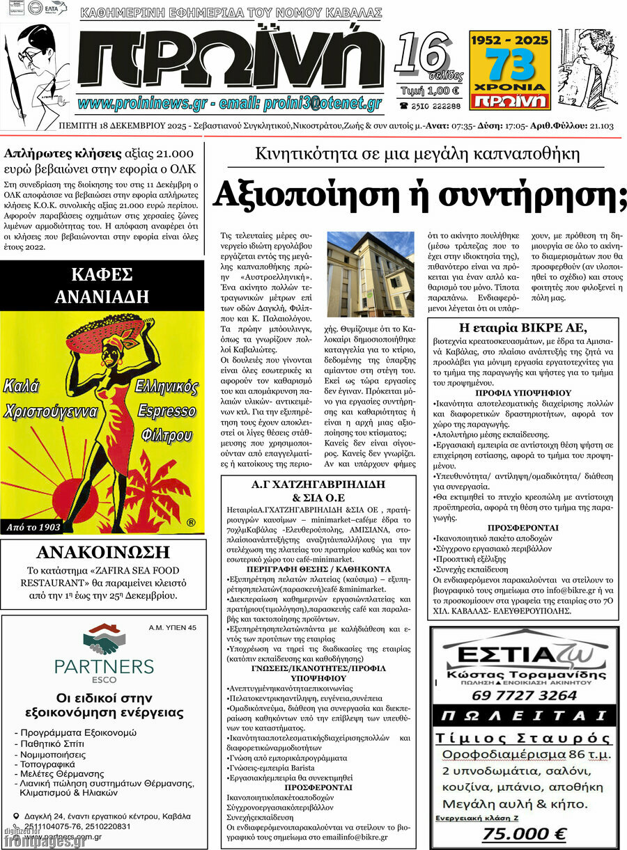 Πρωινή