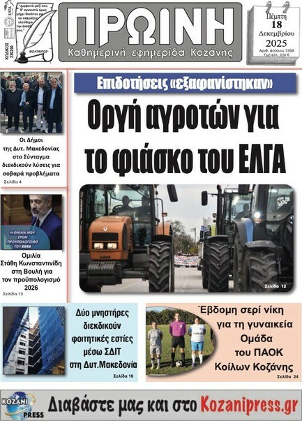 Πρωινή Κοζάνης