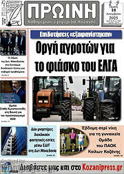 /Πρωινή Κοζάνης