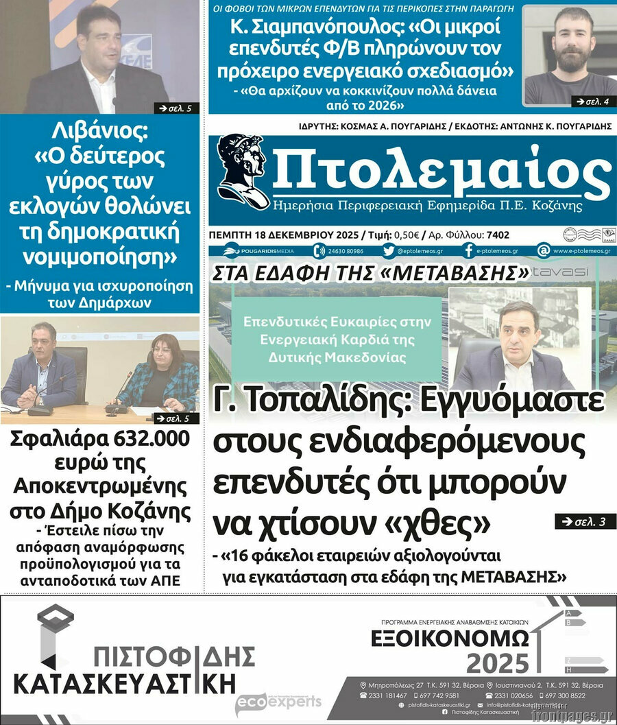 Πτολεμαίος