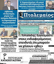 /Πτολεμαίος