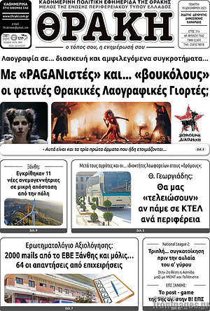 Πρωτοσέλιδο Θράκη