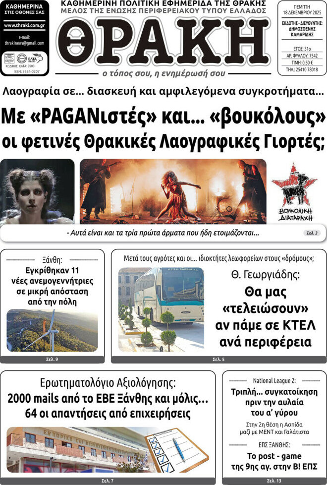 Θράκη