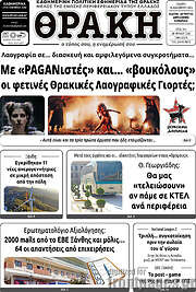 /Θράκη