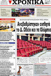 /Χρονικά της Δράμας