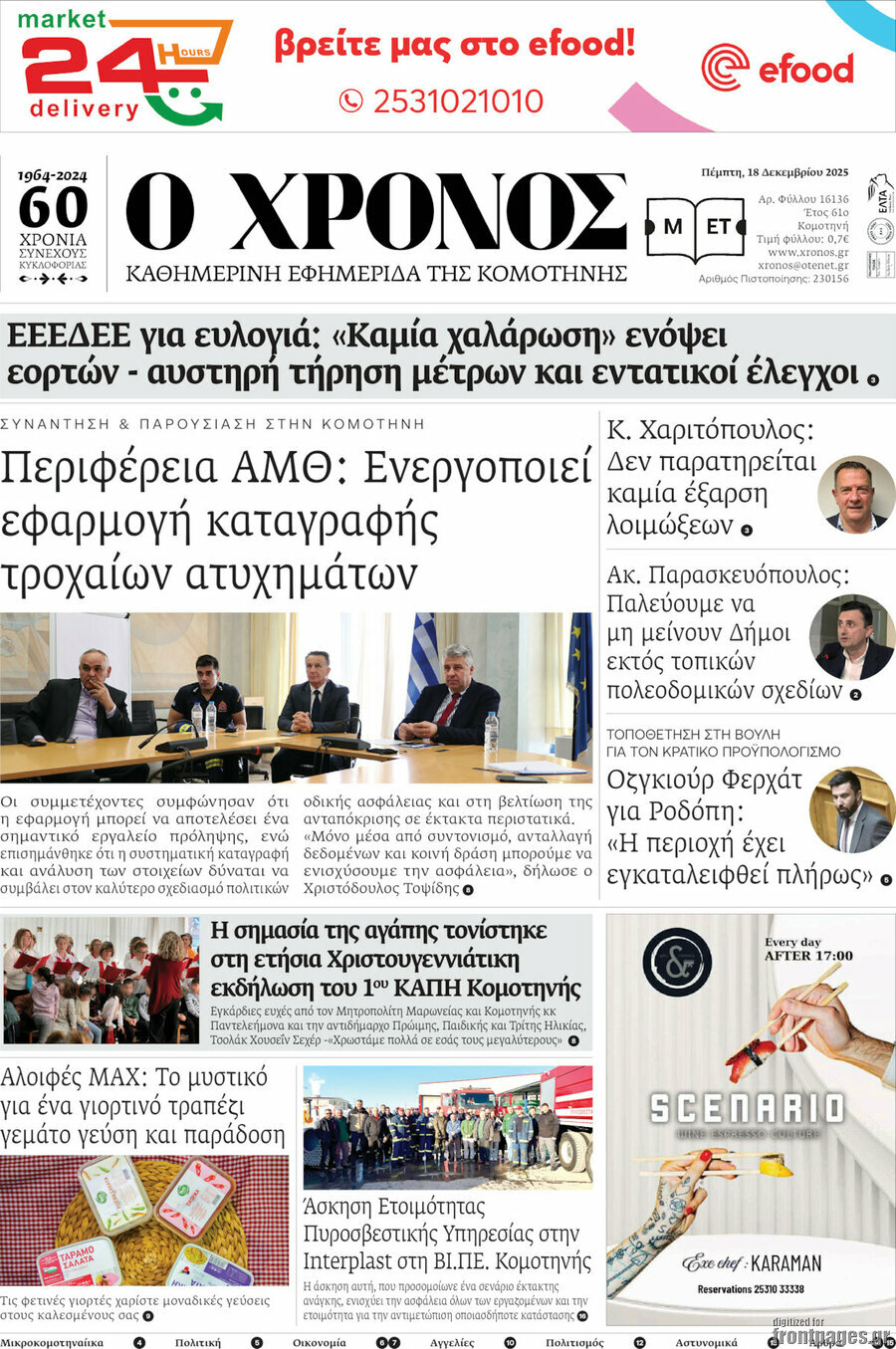 Χρόνος