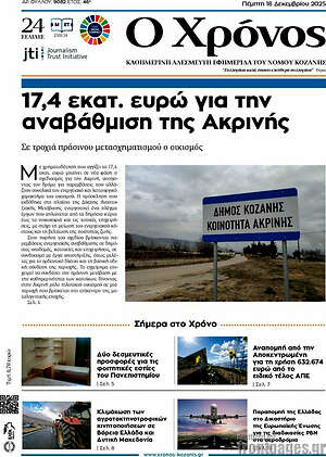 Πρωτοσέλιδο Χρόνος