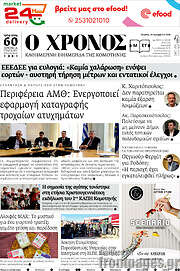 /Χρόνος