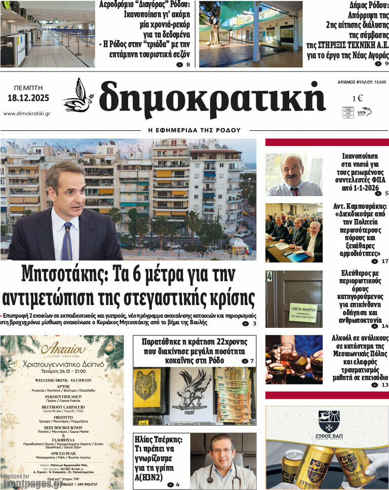 Δημοκρατική Ρόδου