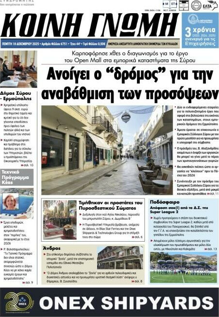 Κοινή Γνώμη