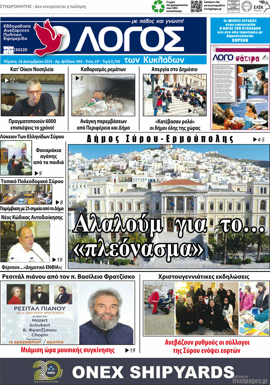 Ο Λόγος
