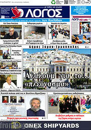 /Ο Λόγος