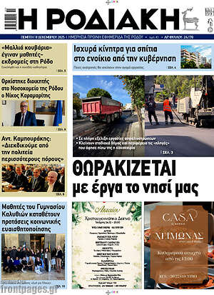Πρωτοσέλιδο Η Ροδιακή