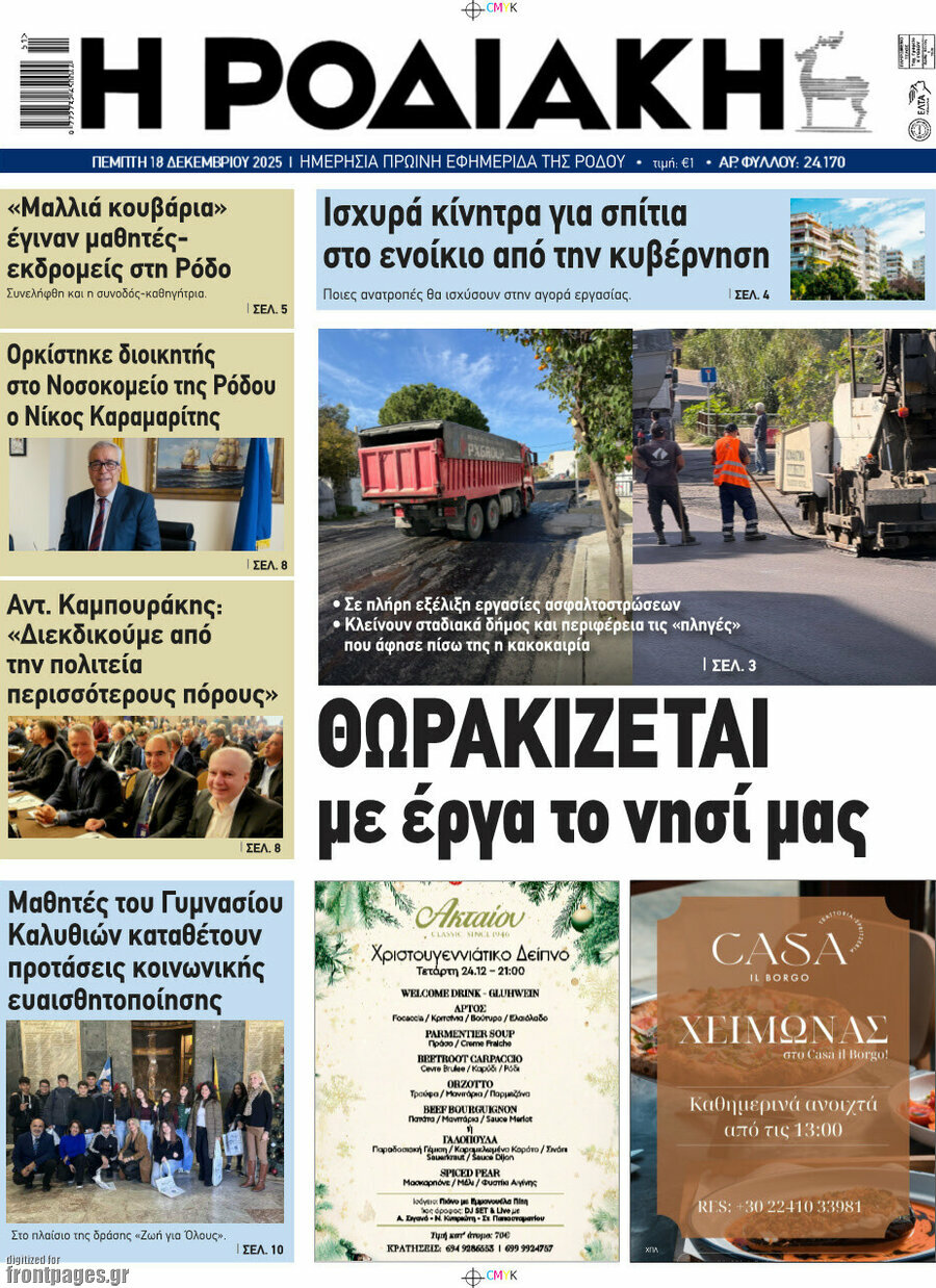 Η Ροδιακή