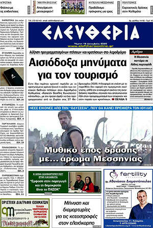 Πρωτοσέλιδο Ελευθερία