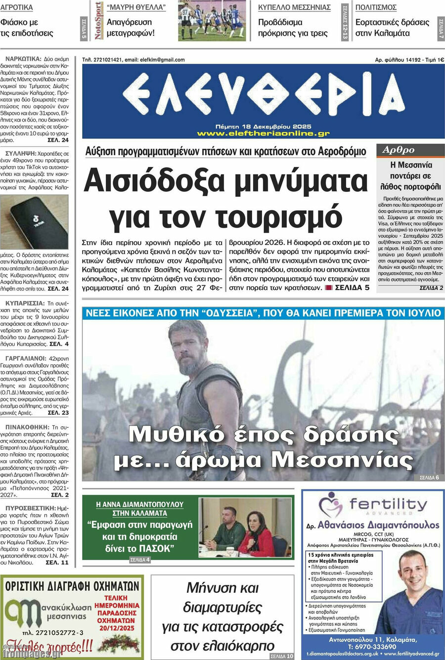 Ελευθερία