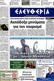 /Ελευθερία