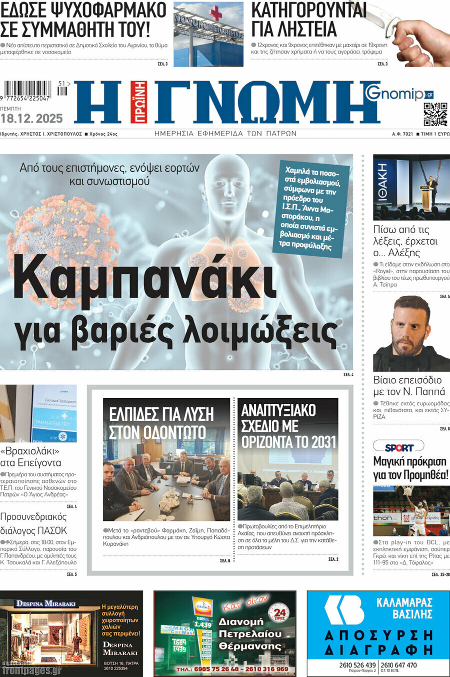 Η Γνώμη