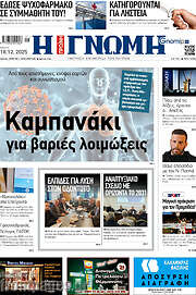 /Η Γνώμη