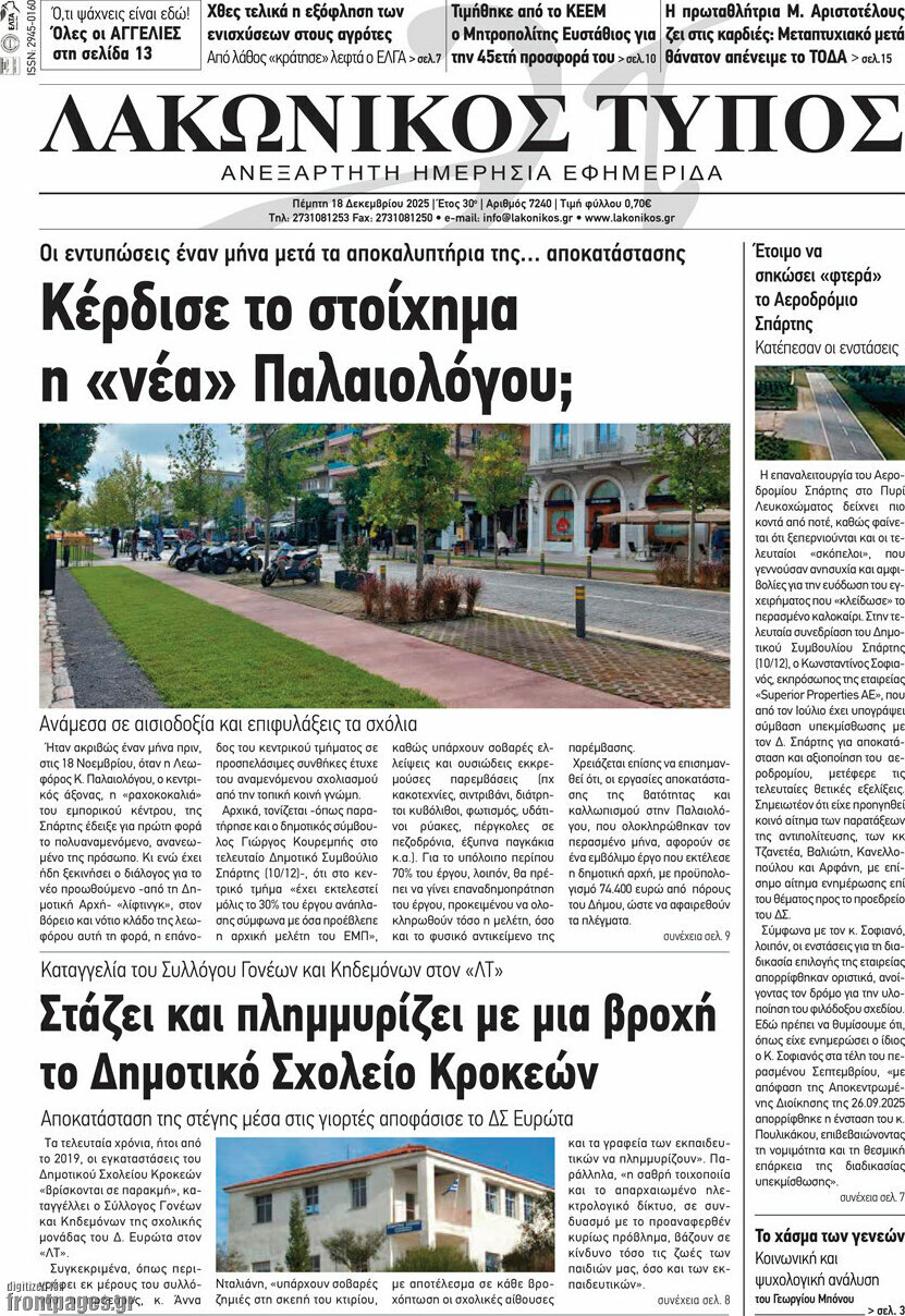 Λακωνικός Τύπος
