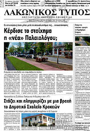/Λακωνικός Τύπος