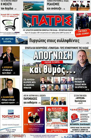 Πρωτοσέλιδο Πατρίς