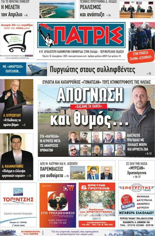Πατρίς