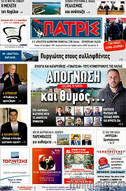 /Πατρίς
