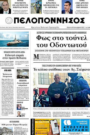 Πρωτοσέλιδο Πελοπόννησος
