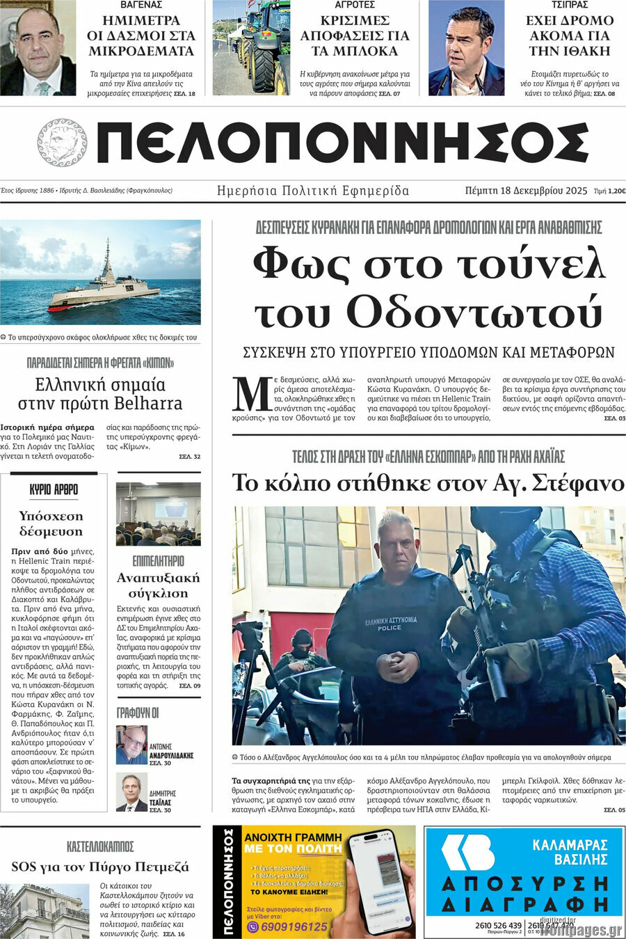 Πελοπόννησος