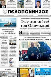 /Πελοπόννησος