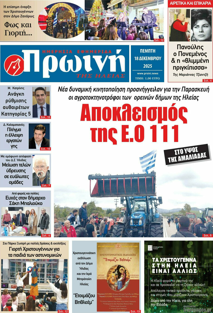 Πρωινή Ηλείας