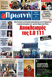 /Πρωινή Ηλείας