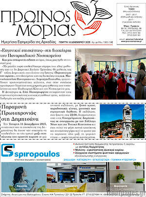 Πρωτοσέλιδο Πρωινός Μοριάς