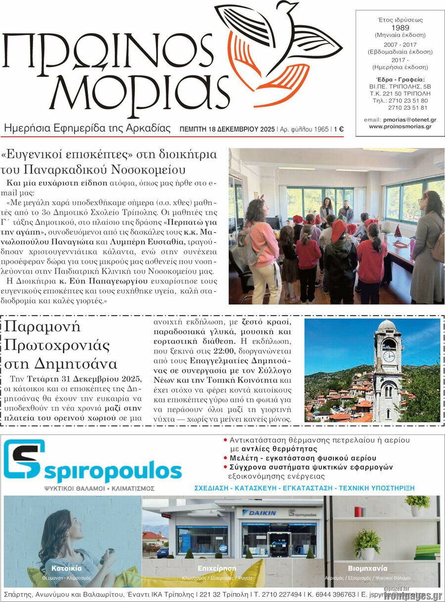 Πρωινός Μοριάς