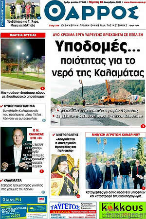 Πρωτοσέλιδο Θάρρος