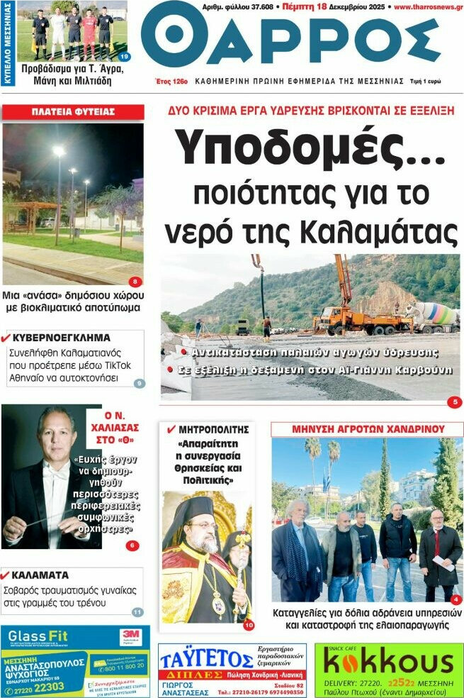 Θάρρος