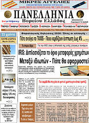 /Πανελλήνια Β. Ελλάδος