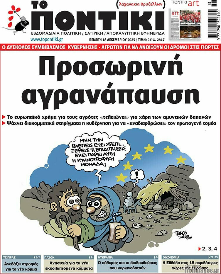 Το Ποντίκι