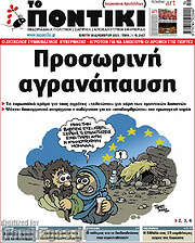 /Το Ποντίκι