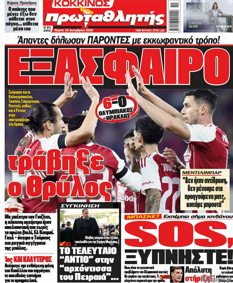 Πρωταθλητής