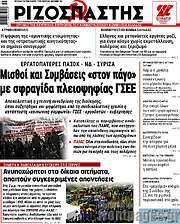 /Ριζοσπάστης