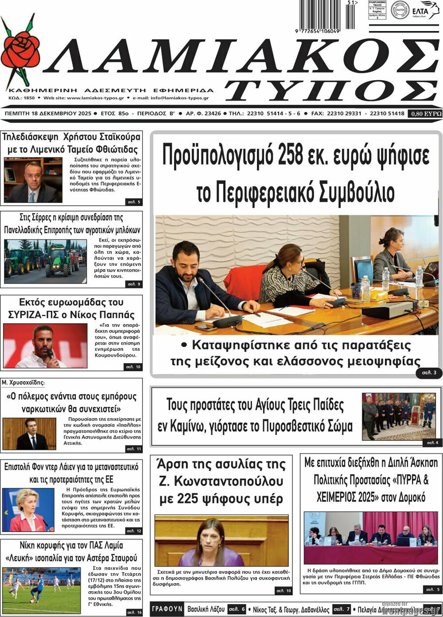 Λαμιακός Τύπος