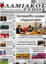 /Λαμιακός Τύπος