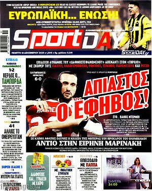 Πρωτοσέλιδο εφημερίδας Sport Day - protoselida