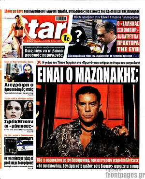 Πρωτοσέλιδο εφημερίδας Star press - protoselida