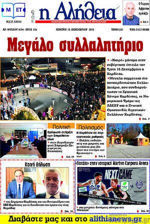 Πρωτοσέλιδο Η Αλήθεια