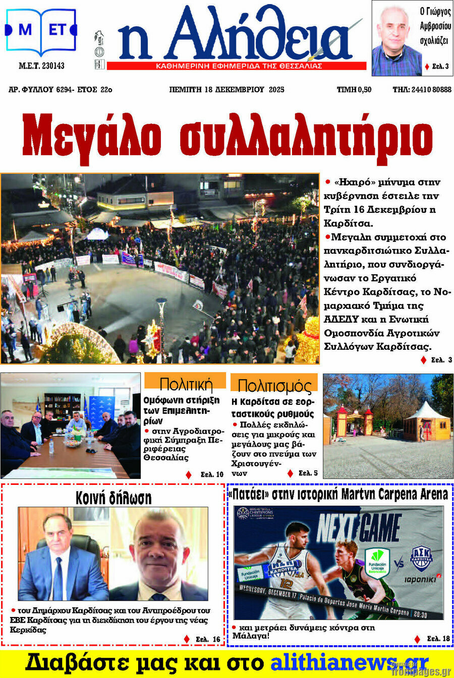 Η Αλήθεια