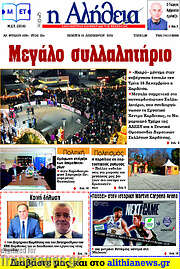 /Η Αλήθεια